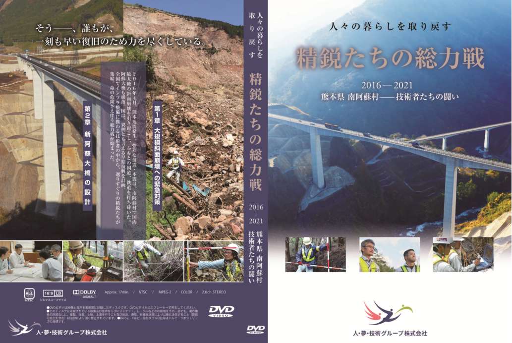 熊本地震の復旧を支えた土木技術者のドキュメンタリー　土木学会映画コンクールの部門賞を受賞