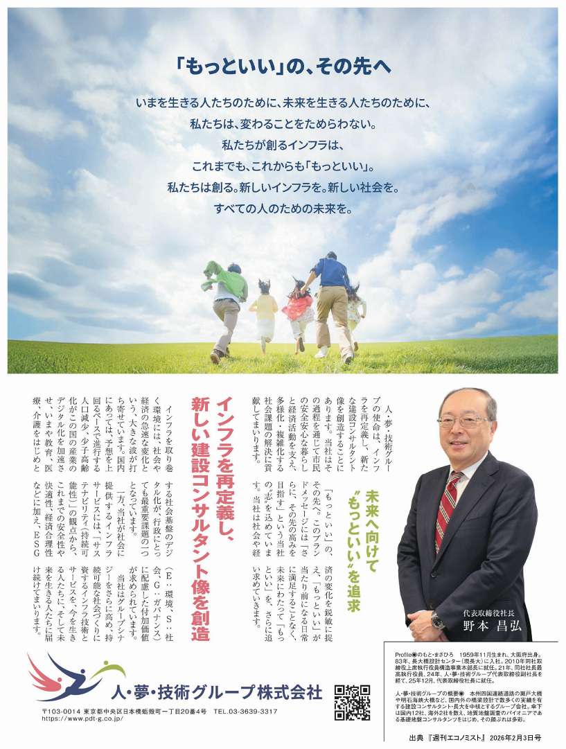 『週刊エコノミスト』で、これからの人・夢・技術グループを発信しました
