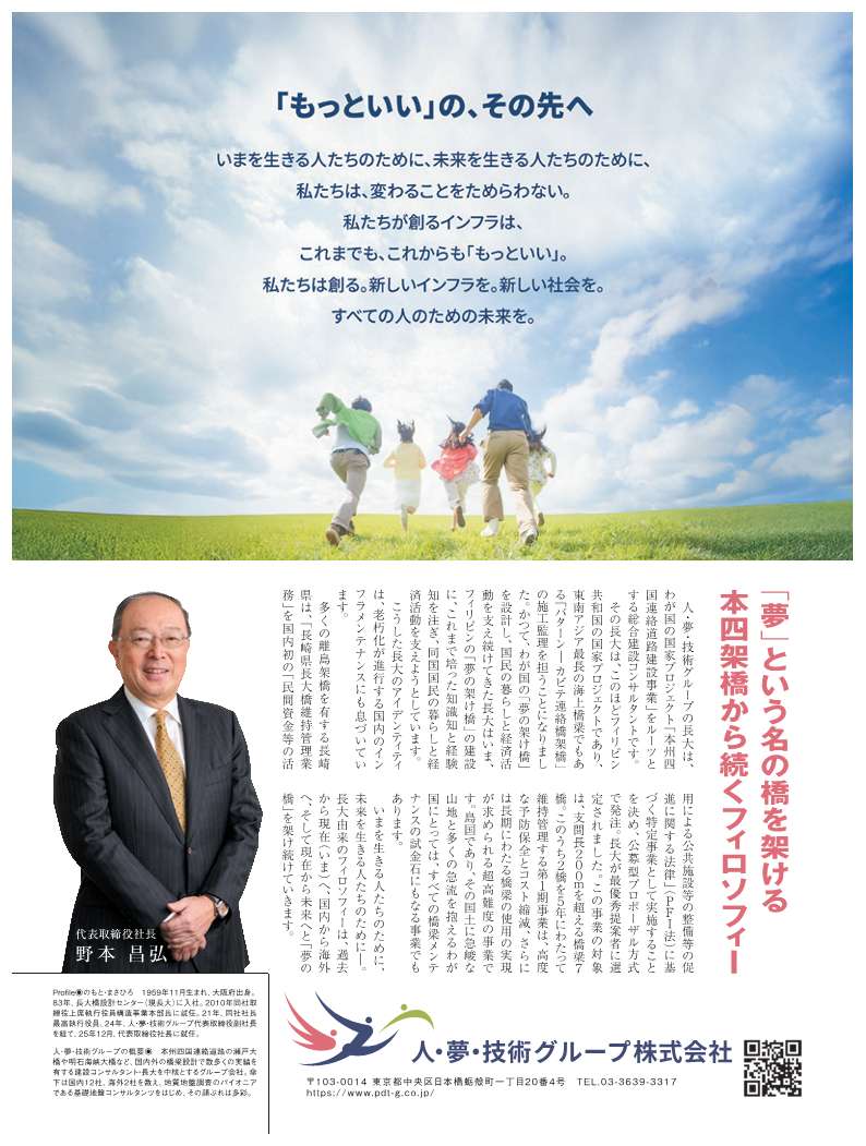 『週刊エコノミスト』で、人・夢・技術グループのフィロソフィーを発信しました