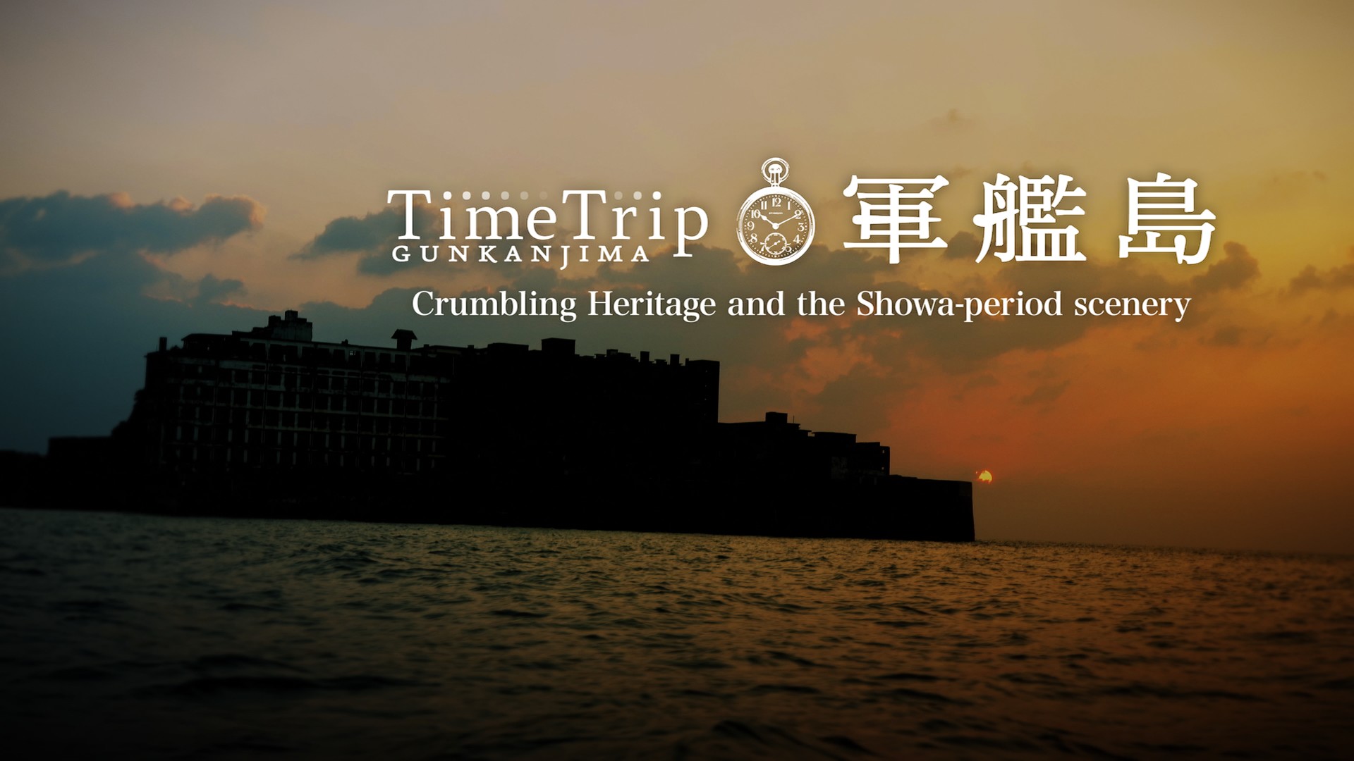 【告知】基礎地盤コンサルタンツが技術協力したフジテレビの番組「Time Trip軍艦島」がBSフジで再放送されます