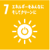 ７エネルギーをみんなにそしてクリーンに